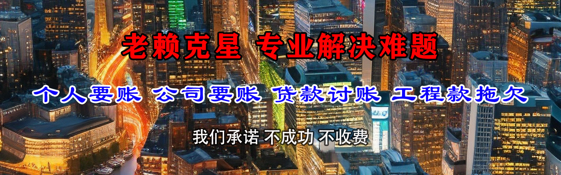 淮北收数公司
